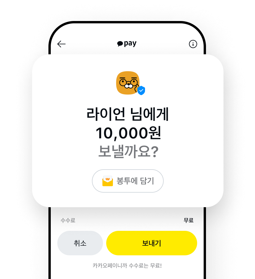 송금 미리보기